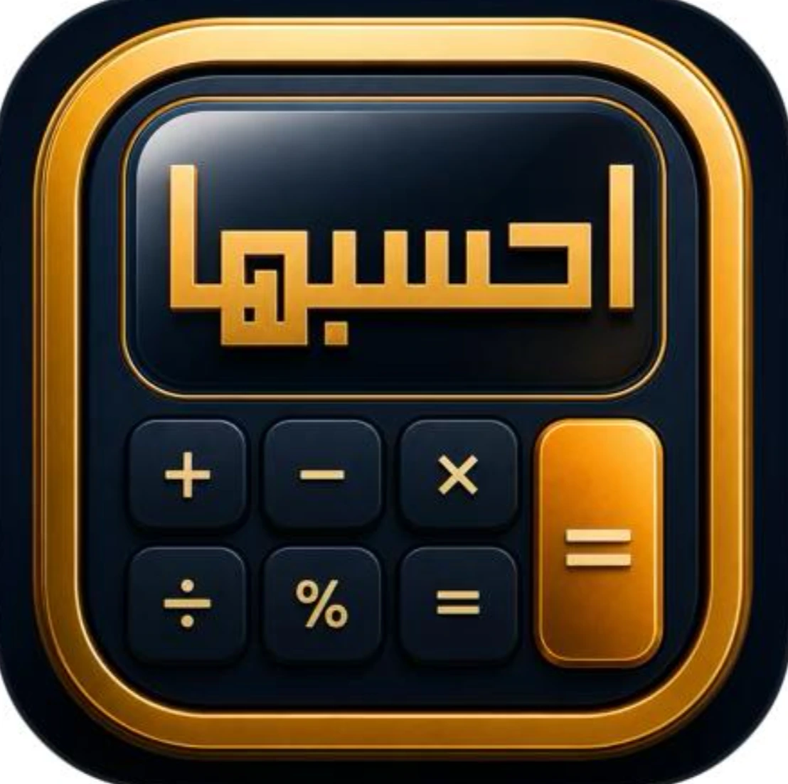 أيقونة تطبيق احسبها للحاسبات العربية