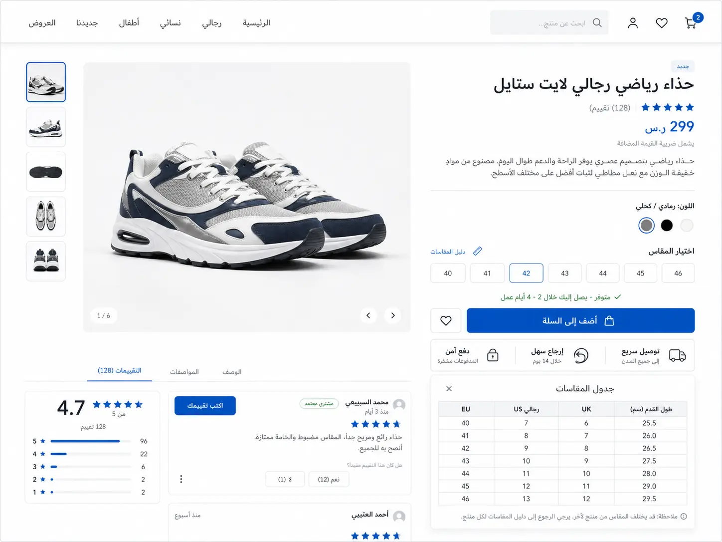 اختيار مقاس الحذاء الصحيح عند الشراء من متجر إلكتروني